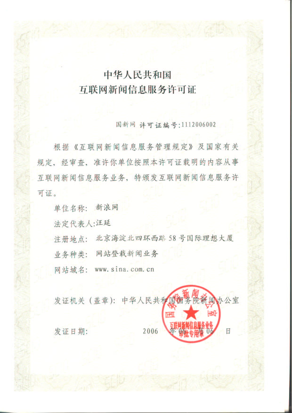 中國工業報社獲頒互聯網新聞信息服務許可證 開啟信息服務新篇章