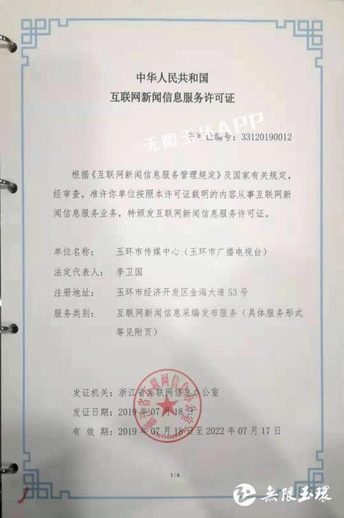 互聯(lián)網(wǎng)新聞信息服務(wù)許可證查詢指南 新規(guī)詳解與實務(wù)操作