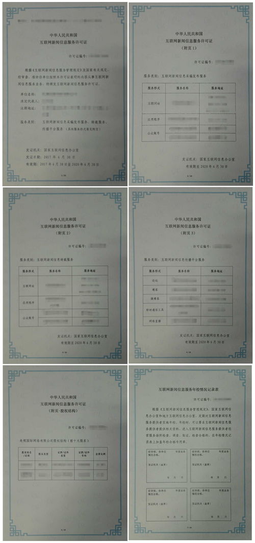 互聯(lián)網(wǎng)新聞信息服務(wù)許可事項服務(wù)指南